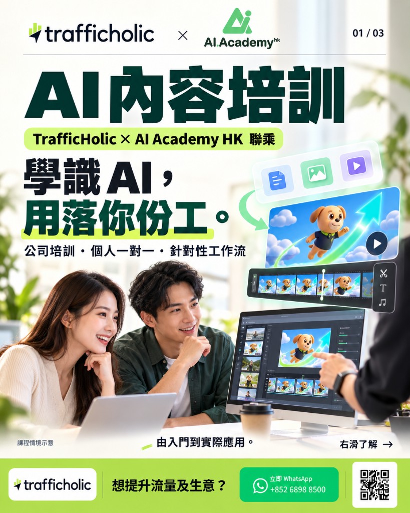 AI Content Training collaboration: TrafficHolic × AI Academy HK — learn AI and apply it at work