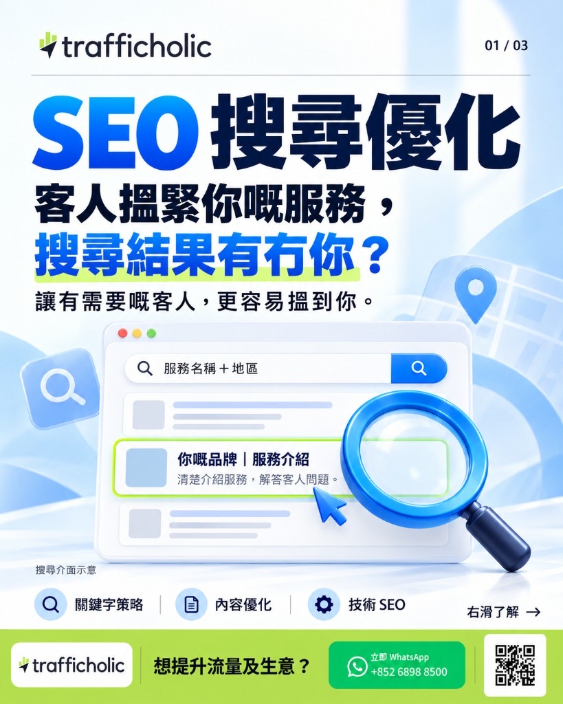 SEO search optimisation: when customers search for your service, are you in the results?