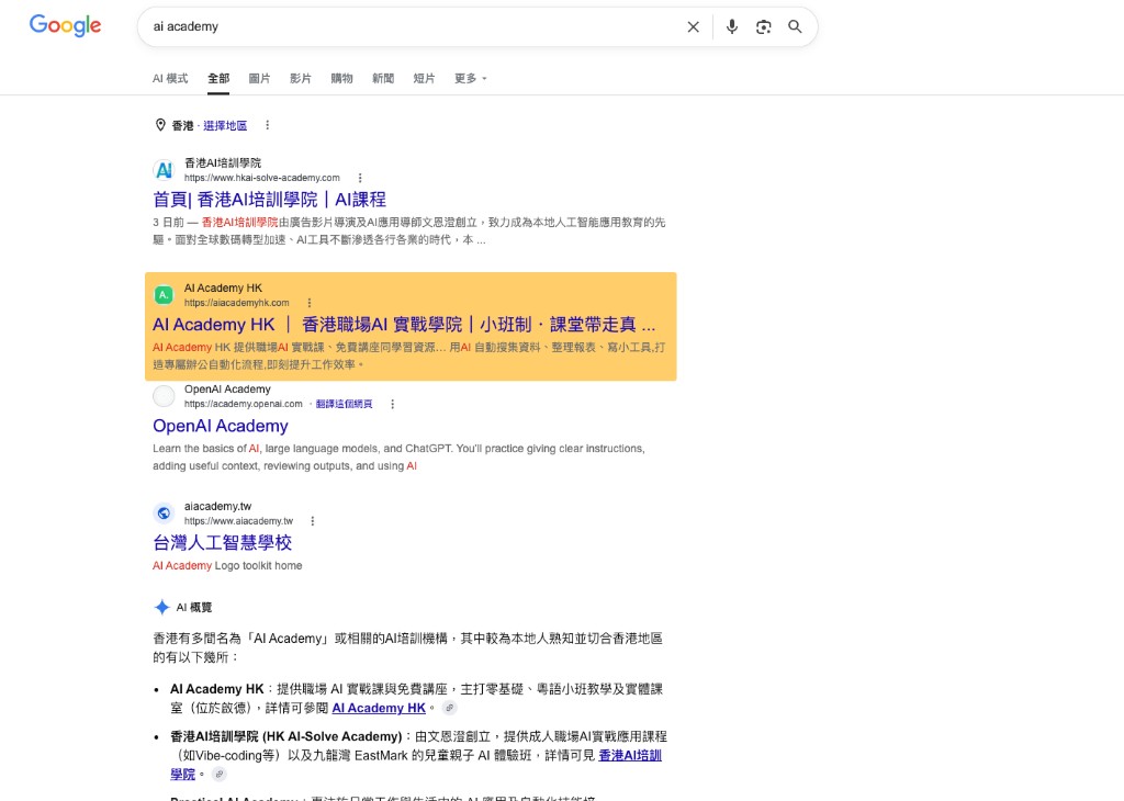 AI Academy HK · verifiable SEO / GEO proof