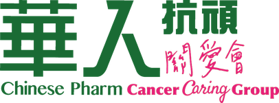 華人抗頑關愛會