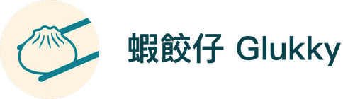 蝦餃仔 Glukky