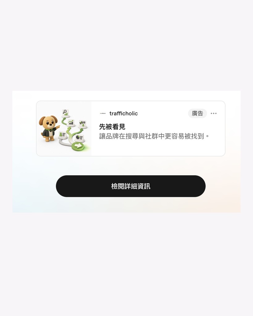 Real ChatGPT Ads preview: labeled sponsored card with View details CTA