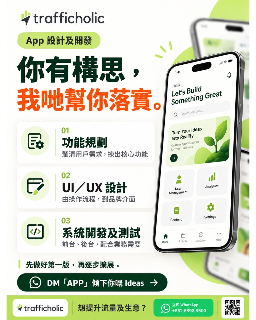 App 製作三步：功能規劃、介面設計、系統開發及測試