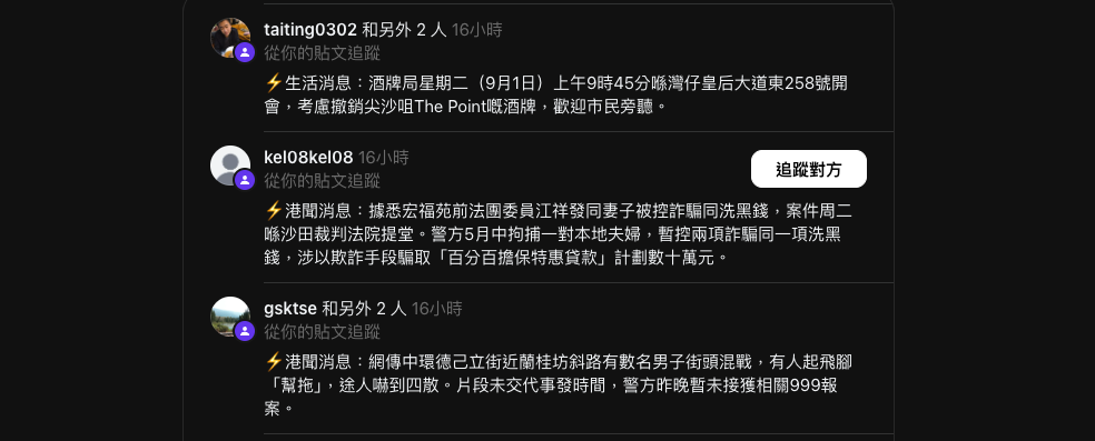 用戶從貼文追蹤帳號的通知示例