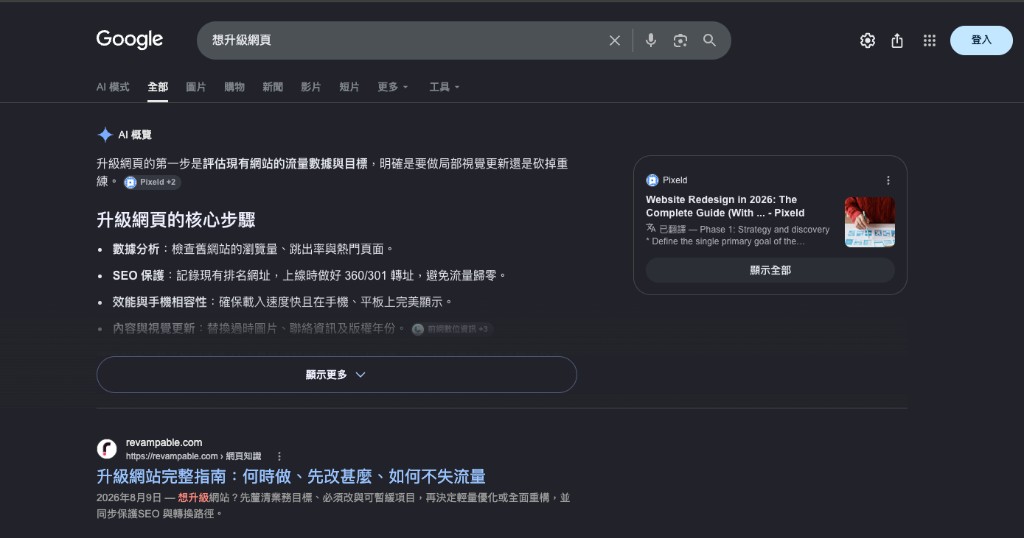 Revampable · SEO／GEO 可核對證明