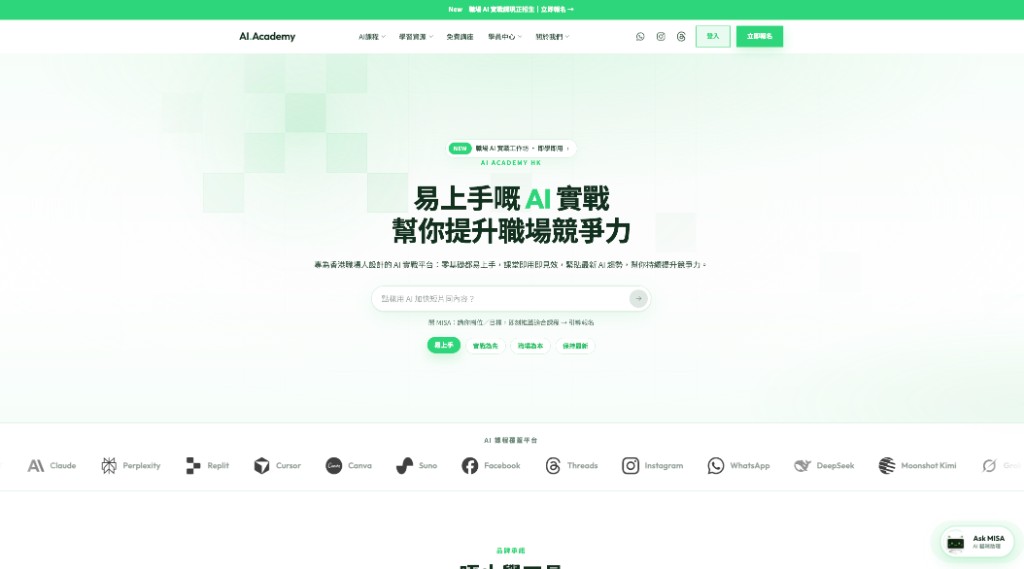 AI Academy HK · 職場 AI 實戰學院
