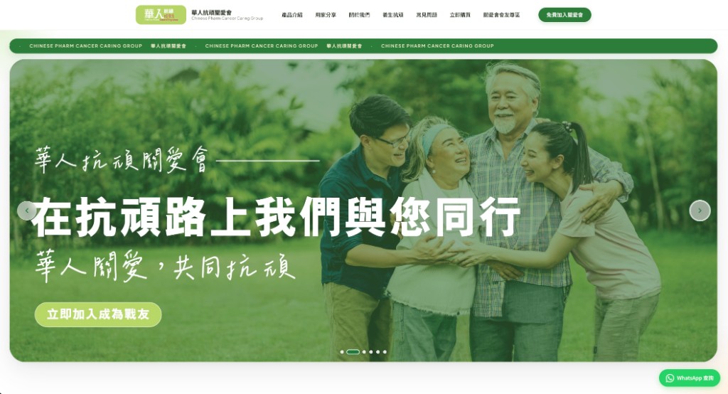 華人抗頑關愛會 · 社區關愛站