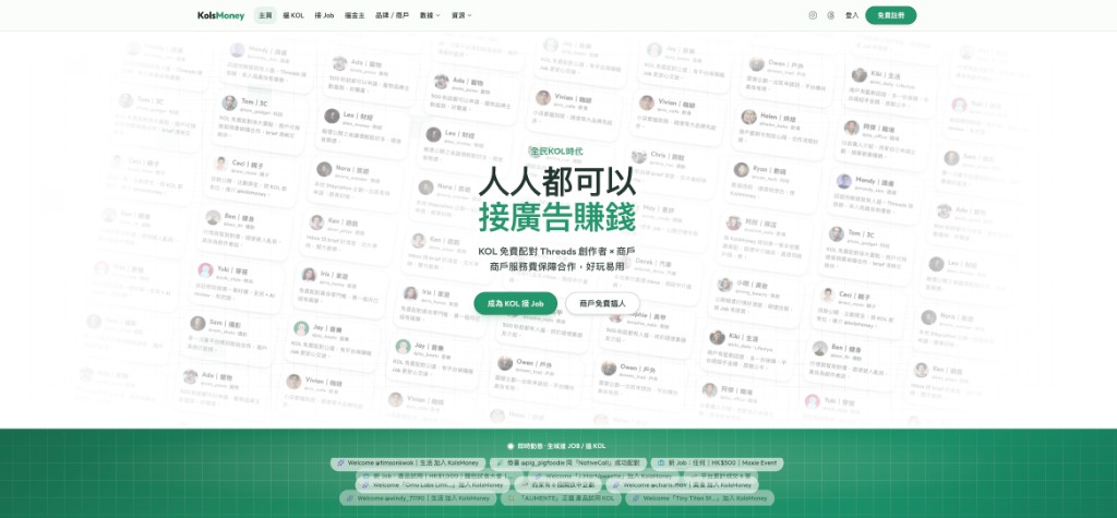 KolsMoney · KOL 接 Job 配對平台