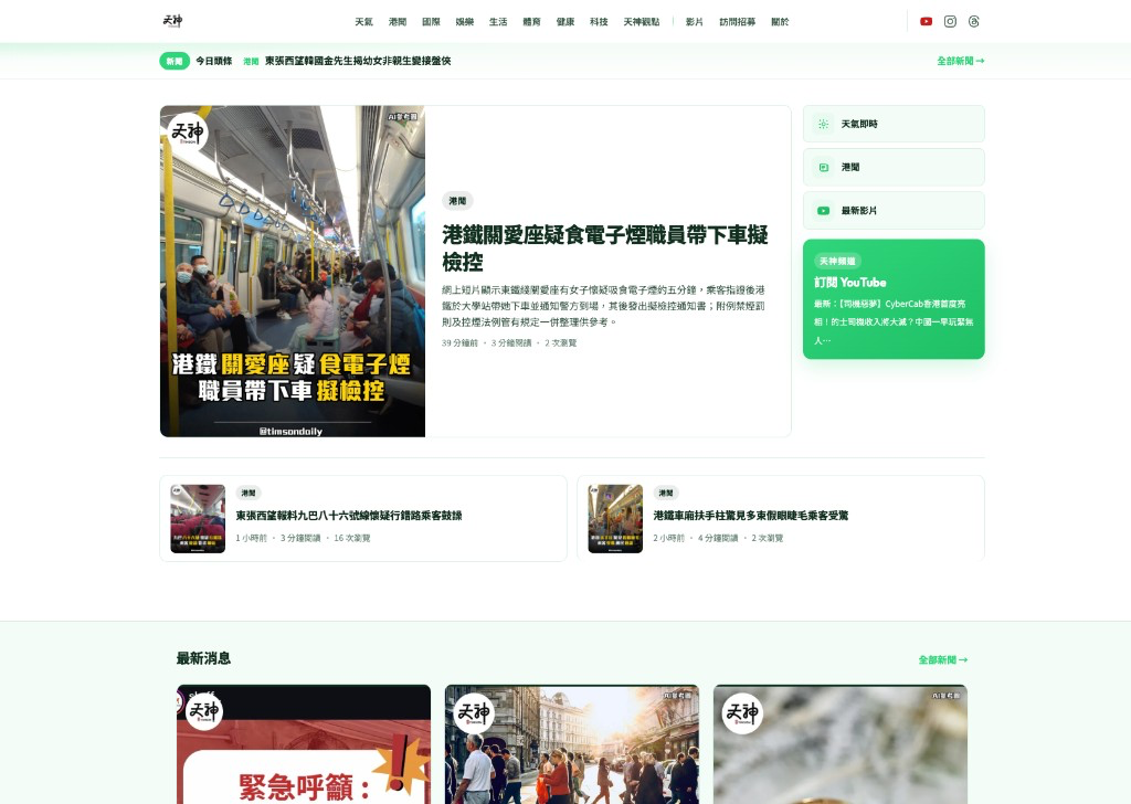 TimsonDaily（天神日報）全自動 AI 新聞平台網站畫面