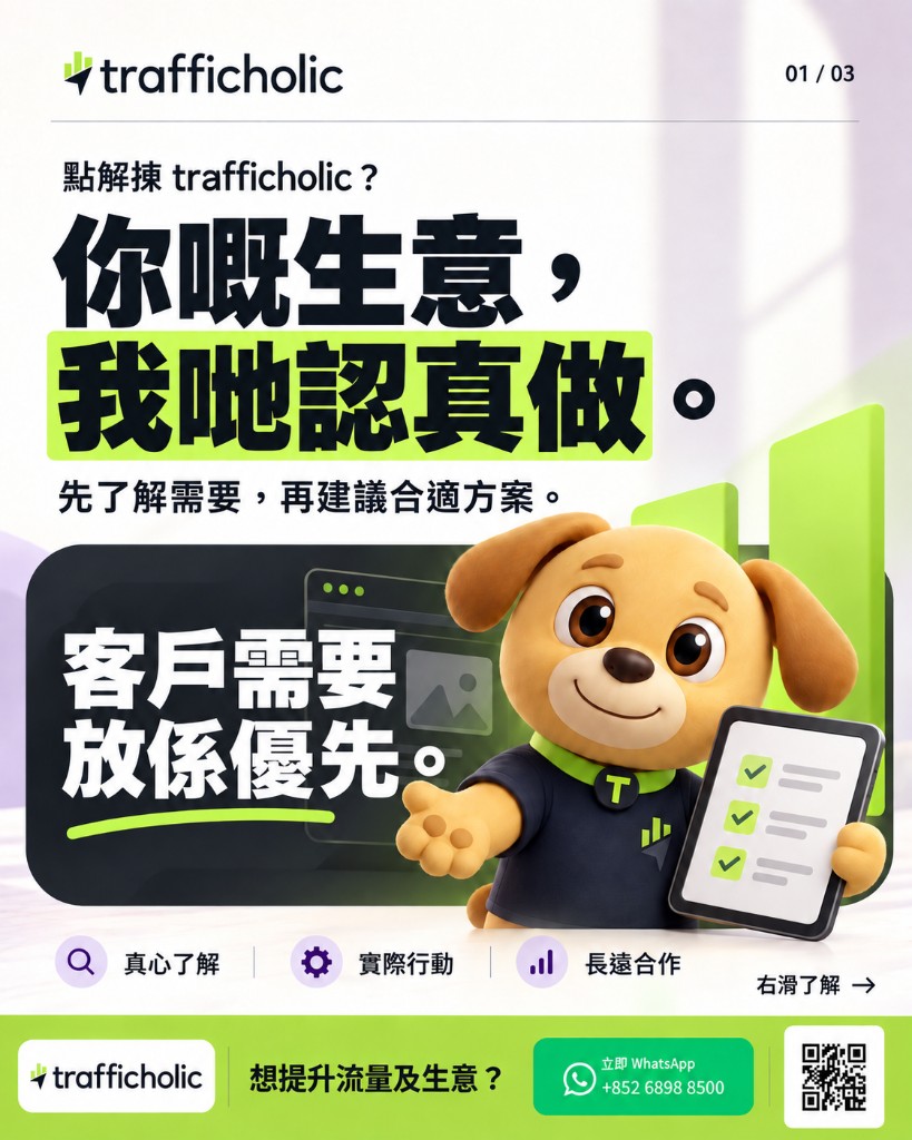 Milo 展示合作重點：你的生意，我們認真做；客戶需求優先