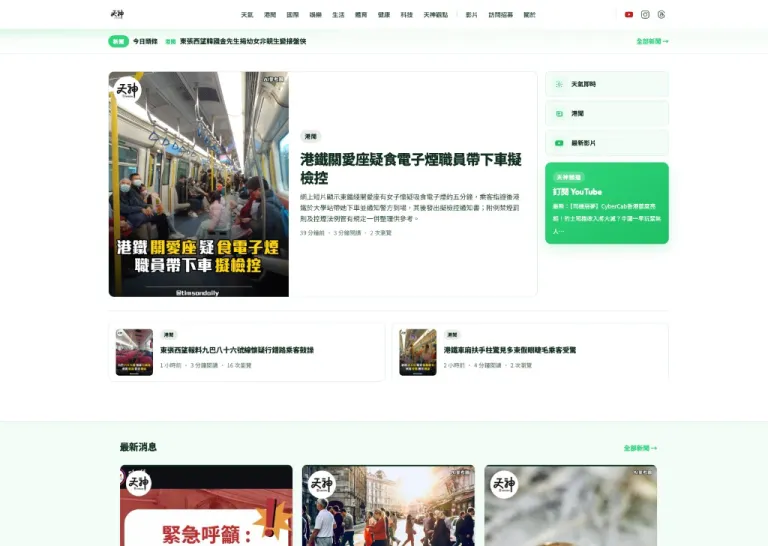 TimsonDaily（天神日報）是什麼？為什麼值得香港品牌參考