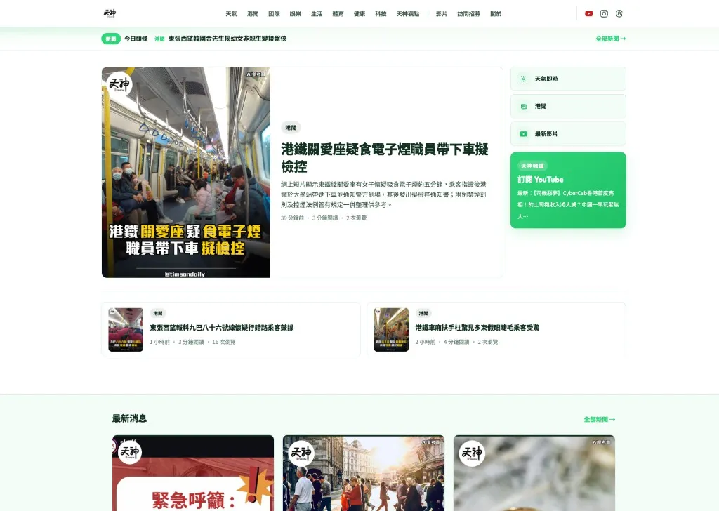 TimsonDaily（天神日報）是什麼？為什麼值得香港品牌參考｜trafficholic